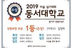 2019 동서대 실기대회 수상