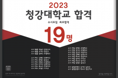 2023청강대학교 수시합격!!!