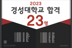 2023 경성대학교 수시합격