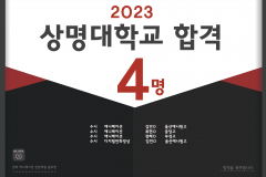 2023상명대학교 수시합격!!!