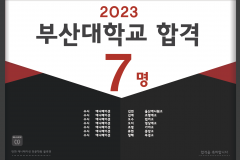 2023부산대학교 수시합격!!!