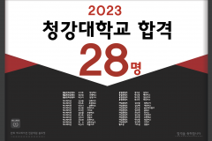 2023청강대학교 합격!!!