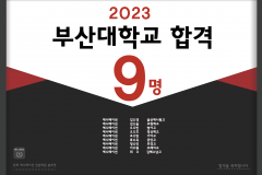 2023부산대학교 합격!!!