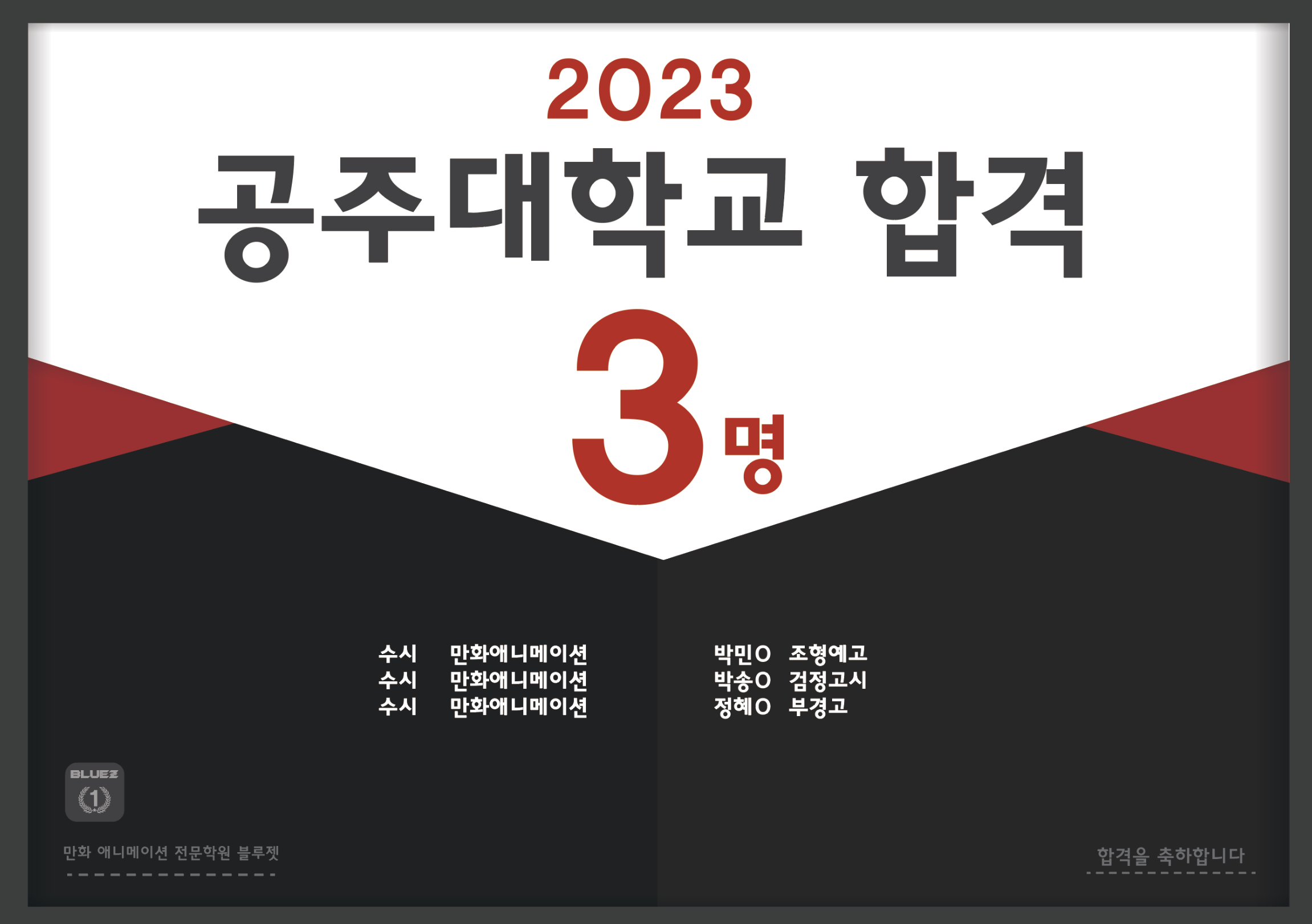 2023공주대학교 합격!!!